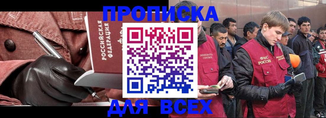 купить прописку в Ленске