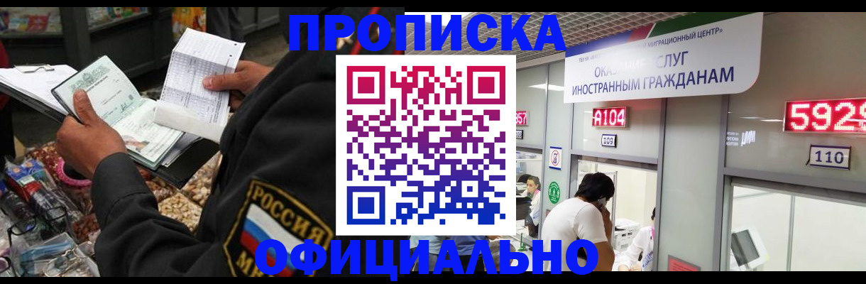 прописка 2025 в Ленске